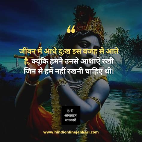 Top Krishna Images With Quotes In Hindi Amazing Collection