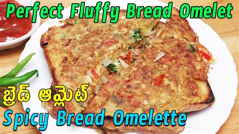 బ్రెడ్ ఆమ్లెట్ Fluffyగా Softగా రుచిగా రావాలంటే How To Make Bread