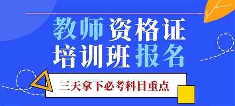 报考教师资格证的常见问题 知乎