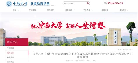 2025年湖南学位英语报名时间 湖南学位英语报名入口 无忧考网