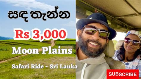 Moon Plains Sadathanna සඳ තනන Nuwara Eliya Travel Dates Vlog