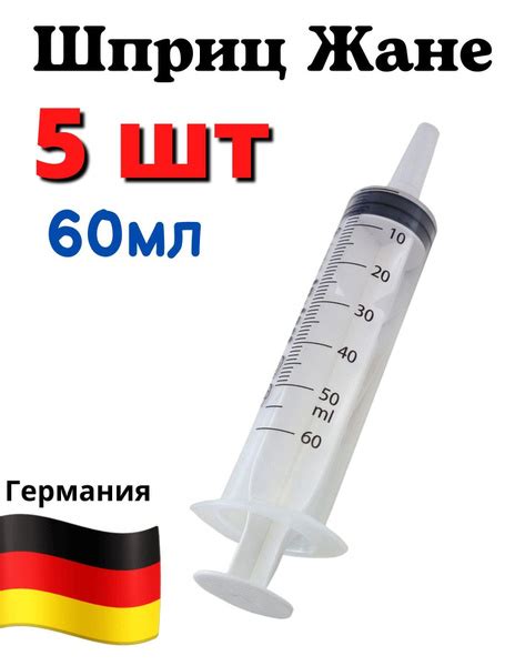 Шприц Жане 60 мл. стерильный. Катетерный шприц медицинский ...