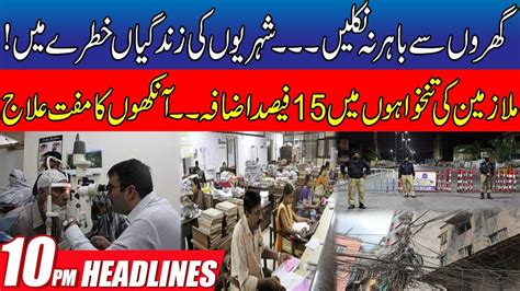 15 Salary Increase Of Govt Employee 10pm News Headlines 24 Feb