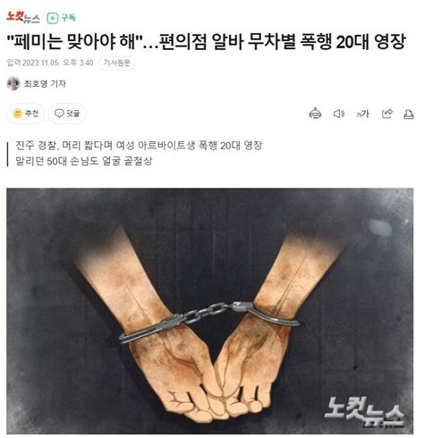 페미는 맞아야 해편의점 알바 무차별 폭행 20대 영장 정치시사 에펨코리아