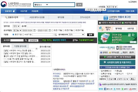 또 전산망 먹통조달청 나라장터 1시간 접속지연