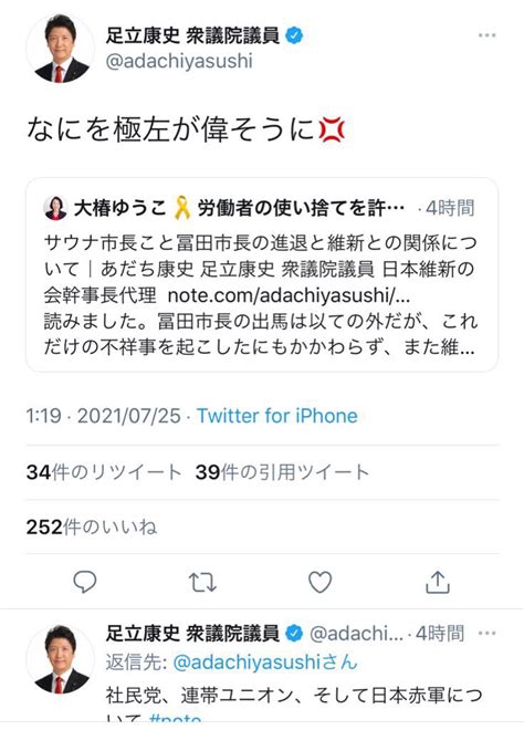 大椿ゆうこ🌺社民党・参院選全国比例区候補者 On Twitter 足立康史さんからのツイートで最も忘れられないのが、このツイート。「極右