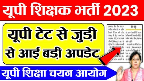 🔥uptet 2023 Notification Up Super Tet Latest News Today Up Shiksha