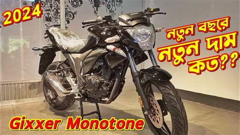 Suzuki Gixxer Monotone Update Price 2024 Suzuki Gixxer Monotone