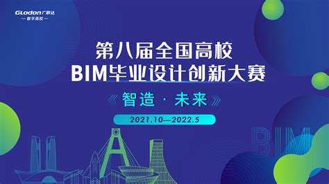 第九届全国高校bim毕业设计大赛