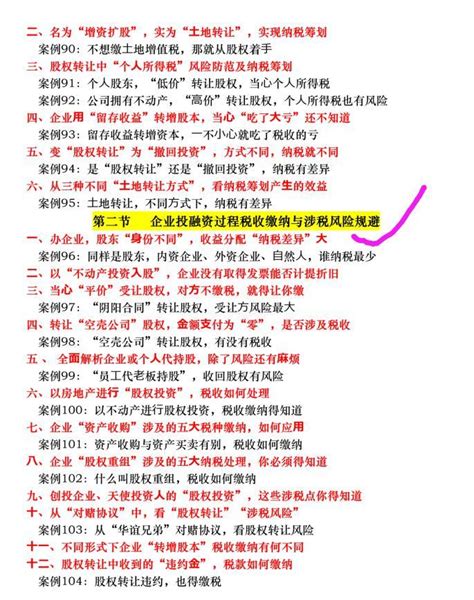 107个税务筹划案例，含常见增值税以及其他环节税务筹划技巧案例分析 知乎