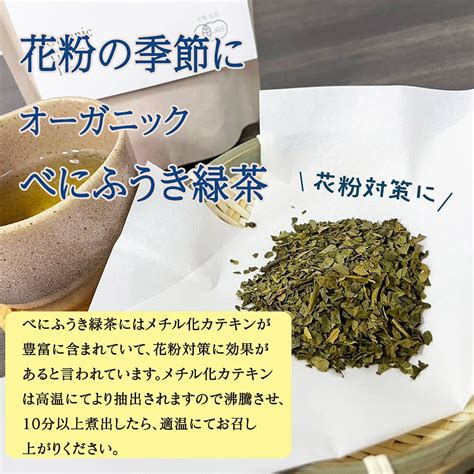 【楽天市場】べにふうき 緑茶 オーガニック 花粉 対策 有機jas 無農薬 茶葉 無添加 にのらく茶園 メチル化カテキン 日本茶 手土産 プチ