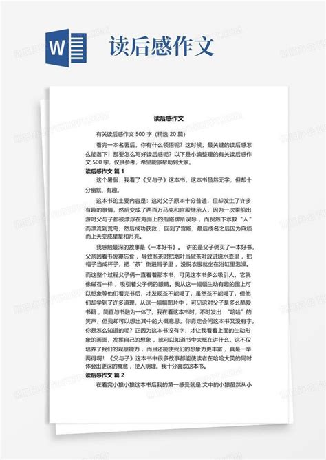 读后感作文 Word模板下载编号qooawnab熊猫办公