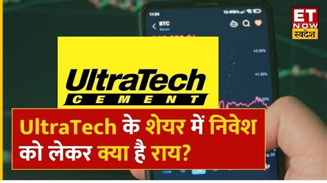 UltraTech Cement Share Price नतज क बद UltraTech क शयर म कय