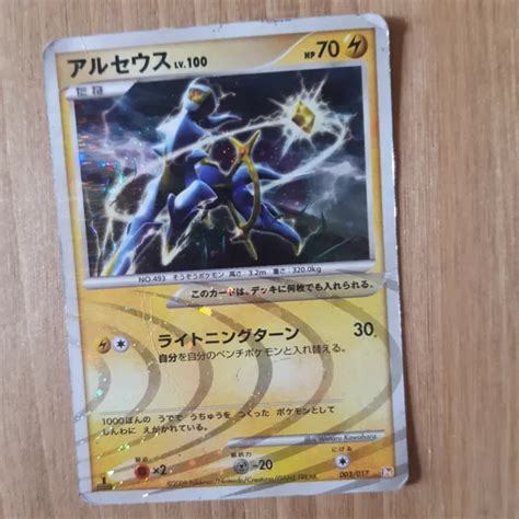 CARTE POKÉMON ARCEUS 003 017 holographique japonaise Pt edition EUR 4