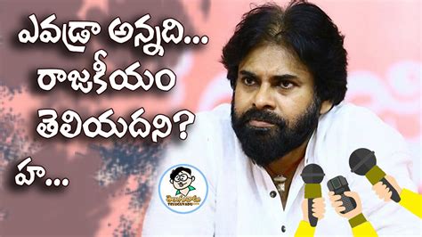 పసుపు మీడియా తో పవన్ రాజకీయం Pawan Politics On Yellow Media