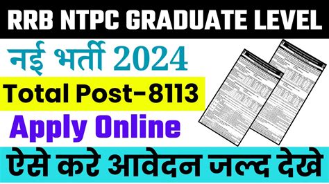 Railway Rrb Ntpc Graduate Level Online Form Sarkari Result