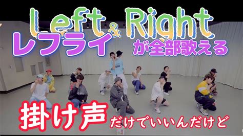 セブチ レフライかけ声 簡単かなるびSEVENTEEN Left Rightぜんぶ歌える日本語 YouTube