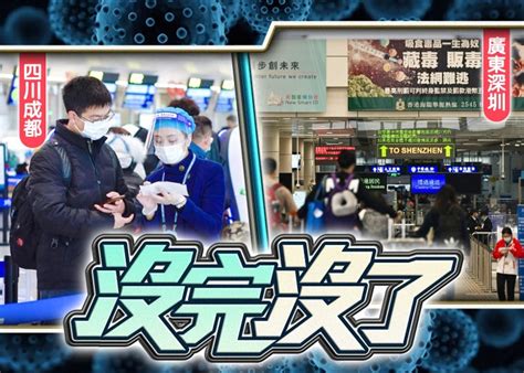 內地昨增8宗香港輸入新冠 涉四川廣東兩省