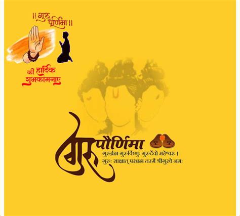 Guru Poornima Wishes In Marathi Quotes Image Banner Photo