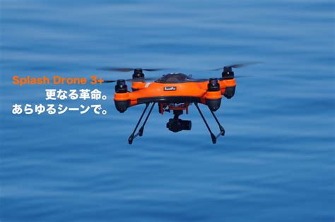 Splash Drone Plus Swellpro Japan