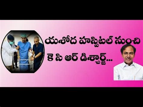 KCR Discharge From Yashoda Hospital YouTube