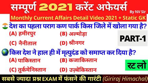 Current Affairs 2021 Part 1 Complete 2021 Current Affairs Giriraj