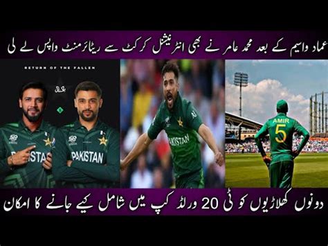 M Amir Back To International Cricket M Amir Pakistan Cricket Pcb