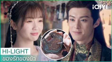 หลนฮวา กบ ตงฟางซอกญแจไวเกบความรก ของรกของขา EP27 ซบไทย