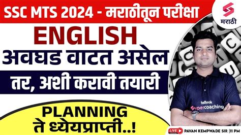 Ssc Mts Ssc Mts English Grammar Preparation Strategy Ssc