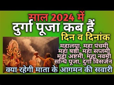 Durga Puja 2024 Date Durga Puja 2024 Durga Puja Kab Hai Vijayadashmi