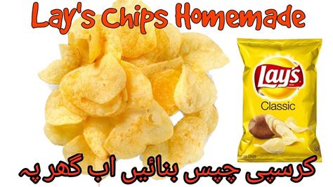 Homemade Lays Chips How To Make Crispy Potato Chips At Home Youtube