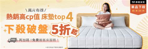 【好眠床墊，萬元有找】｜handd東稻家居 台灣國民家具品牌｜沙發、床墊推薦品牌最佳選擇