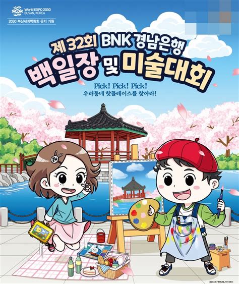 Bnk경남은행 ‘우리동네 핫플레이스를 찾아라 문예행사 개최