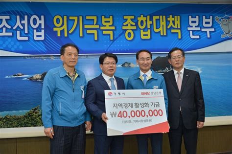 市 Bnk경남은행 지역경제 활성화 상생협약 새거제신문