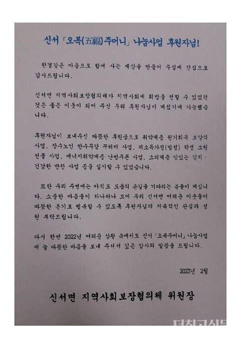 연천군 신서면 지역사회보장협의체 후원자에 감사서한문 전달