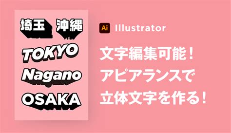 Illustratorのアピアランスで立体文字を作る方法！ デザナビ