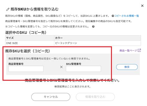 SKUプロジェクト商品移行からレビュー移行で押さえておきたいポイントと覚書 コンサルロケッツステーション