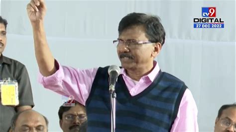 Sanjay Raut Uncut Speech भाषणामधून संजय राऊत यांची तोफ शिंदे गटावर