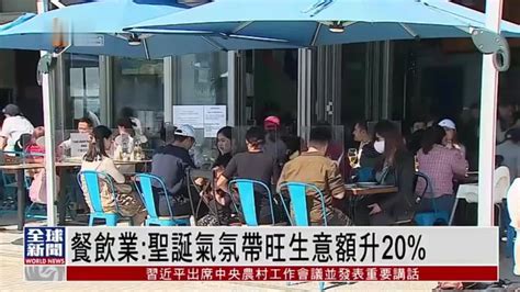 粤语报道｜香港餐饮业：圣诞气氛带旺生意额升20 凤凰网视频 凤凰网