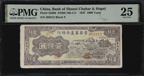 民国三十六年晋察冀边区银行壹仟圆。china Communist Banks Bank Of Shansi Chahar And Hopei