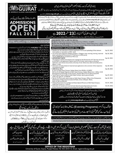 University Of Gujrat Fall Program Admission 2022