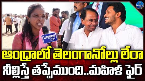 Women Comments On Krishna Water And Kcr Jagan Public Talk On After