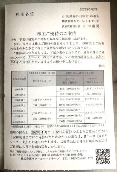 株主優待生活のすすめ イズミとリテールpから、株主優待案内が届きました！