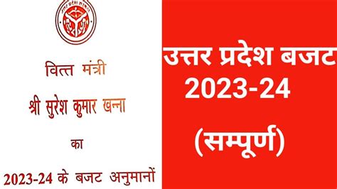 Uttar Pradesh Budget 2023 24 Up Budget 2023 उत्तर प्रदेश बजट 2023 24