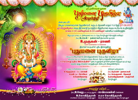 House Warming Invitation In Tamil Template Free Download Printable