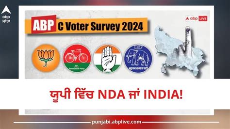 Abp C Voter Opinion Poll 2024 Nda Or India In Up Who Will Get How Many Seats Bjp Vs Bsp Up Seat