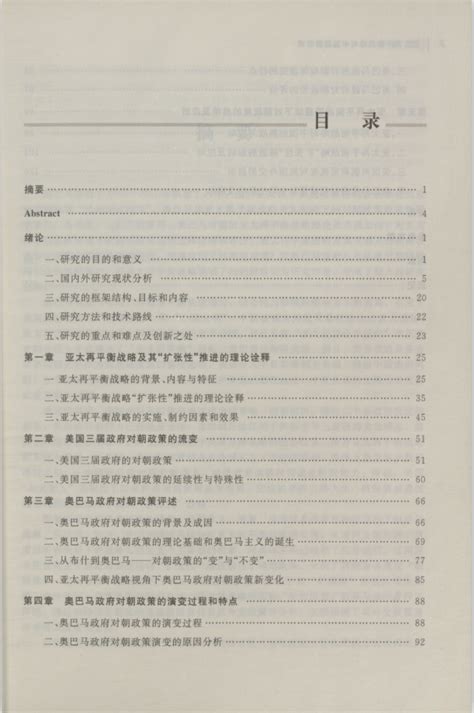 【著作】《亚太再平衡战略与半岛政策研究》 延边大学朝鲜韩国研究中心