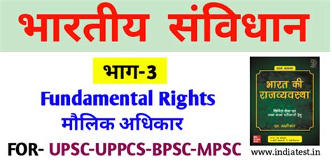 भारत के मौलिक अधिकार Fundamental Rights In Hindi भाग 3 अनुच्छेद 12 से