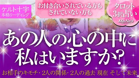 🔮恋愛タロット🌈あの人の心の中に私はいますか あの人のあなたへの想い・2人の関係・2人の未来はどうなる 💗深掘りリーディング💗複雑恋愛・片思い