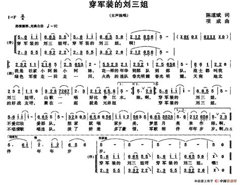 穿军装的刘三姐 （陈道斌词 项成曲）民歌曲谱中国曲谱网